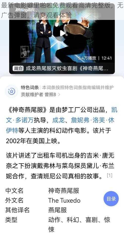 最新电影噼里啪啦免费观看高清完整版,无广告弹窗,清爽观看体验