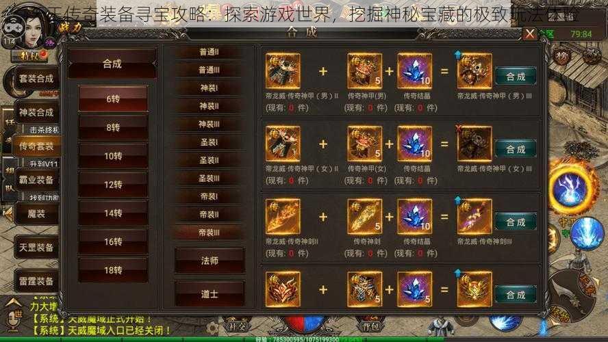 天王传奇装备寻宝攻略:探索游戏世界,挖掘神秘宝藏的极致玩法体验