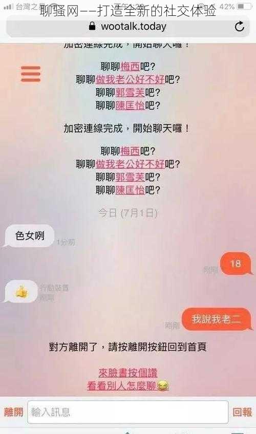 聊骚网——打造全新的社交体验