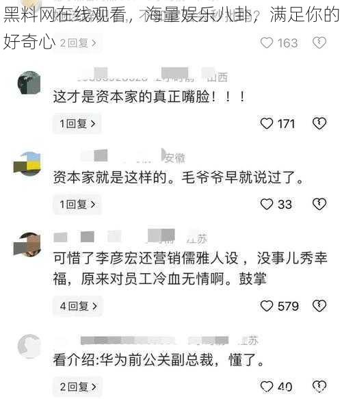 黑料网在线观看,海量娱乐八卦,满足你的好奇心
