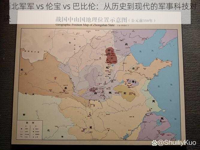 西北军军 vs 伦宝 vs 巴比伦:从历史到现代的军事科技对决