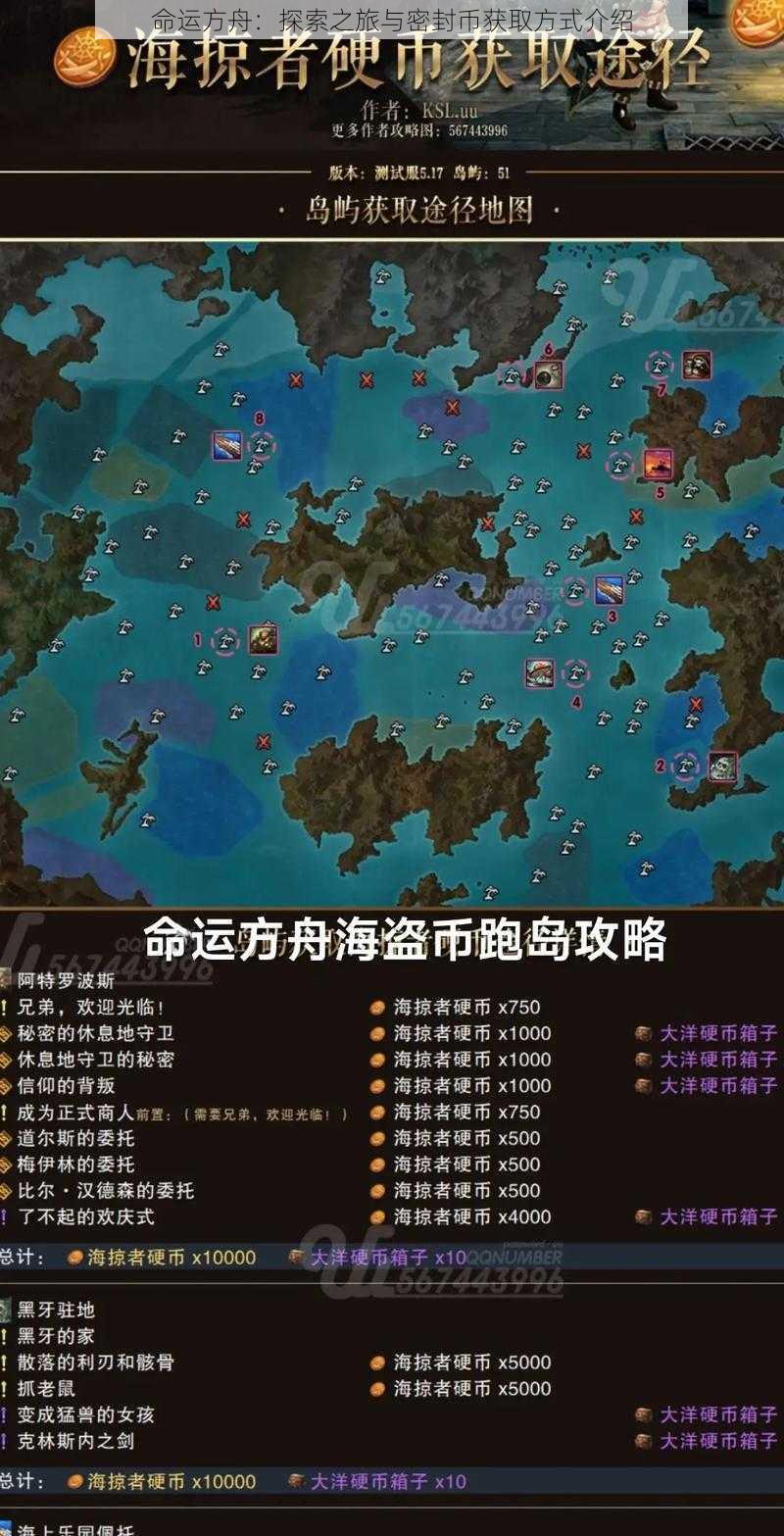 命运方舟:探索之旅与密封币获取方式介绍