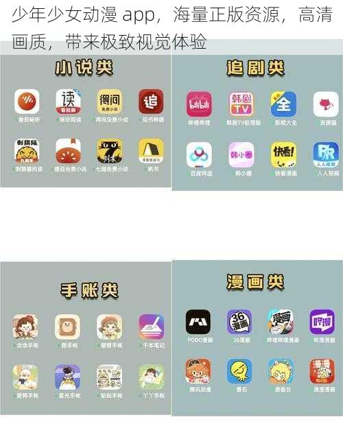 少年少女动漫 app,海量正版资源,高清画质,带来极致视觉体验
