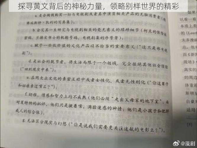 探寻黄文背后的神秘力量,领略别样世界的精彩