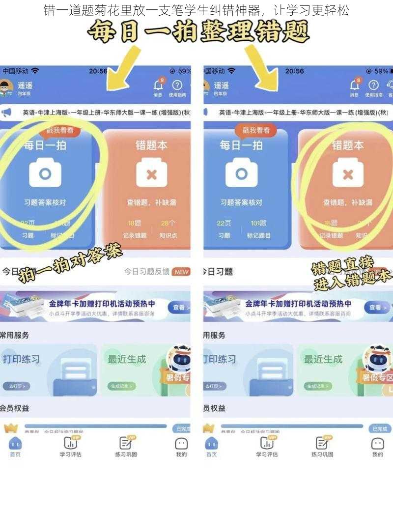错一道题菊花里放一支笔学生纠错神器,让学习更轻松