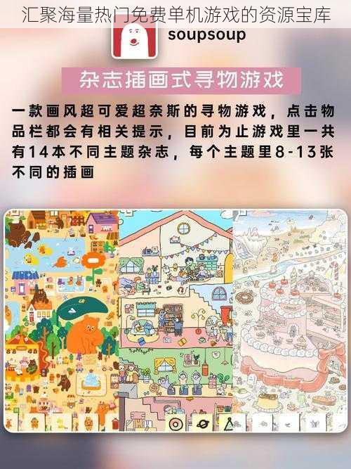 汇聚海量热门免费单机游戏的资源宝库