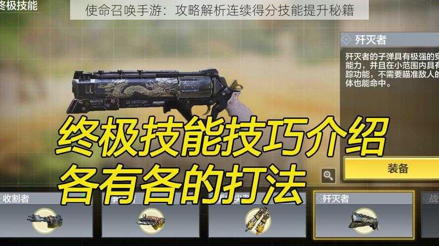 使命召唤手游:攻略解析连续得分技能提升秘籍