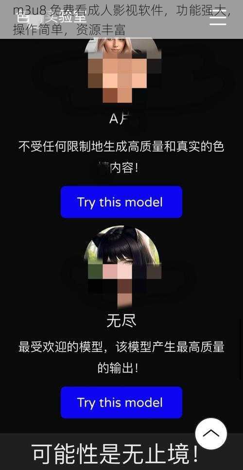 m3u8 免费看成人影视软件,功能强大,操作简单,资源丰富