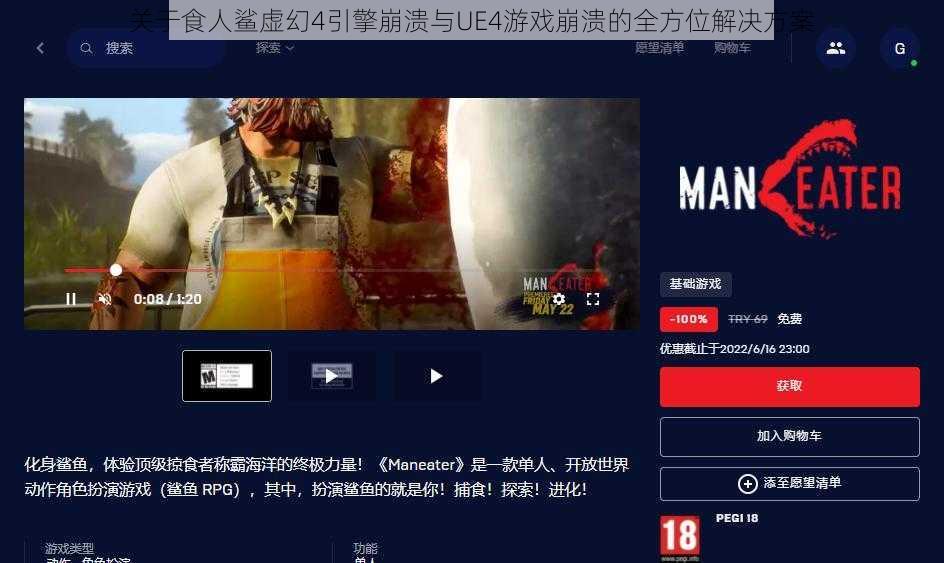 关于食人鲨虚幻4引擎崩溃与UE4游戏崩溃的全方位解决方案
