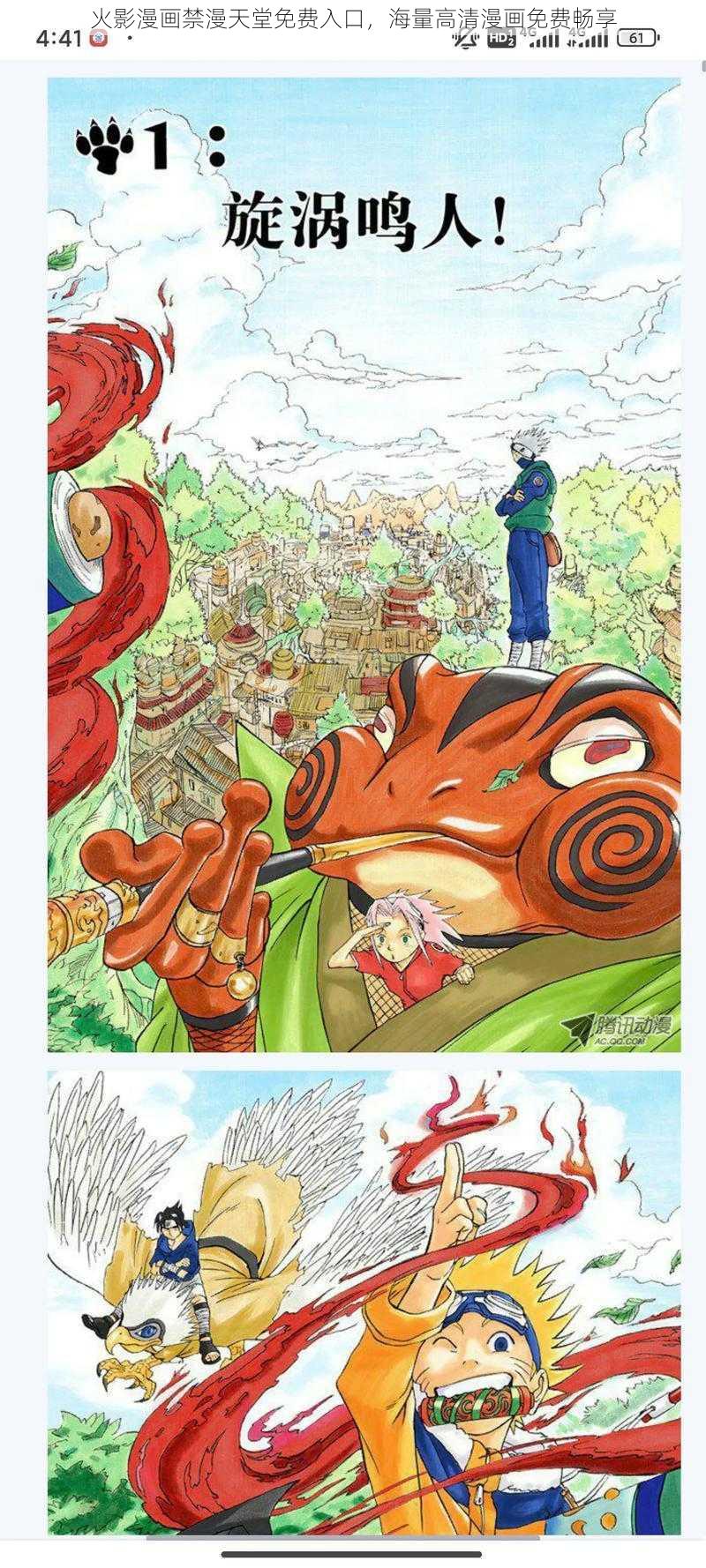 火影漫画禁漫天堂免费入口,海量高清漫画免费畅享