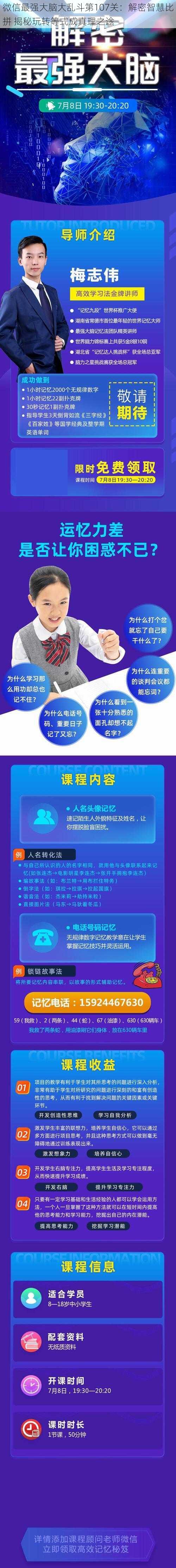 微信最强大脑大乱斗第107关:解密智慧比拼 揭秘玩转等式成真理之途