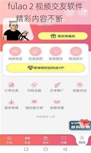 fulao 2 视频交友软件,精彩内容不断
