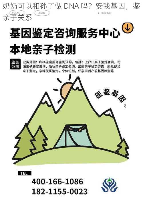 奶奶可以和孙子做 DNA 吗?安我基因,鉴亲子关系