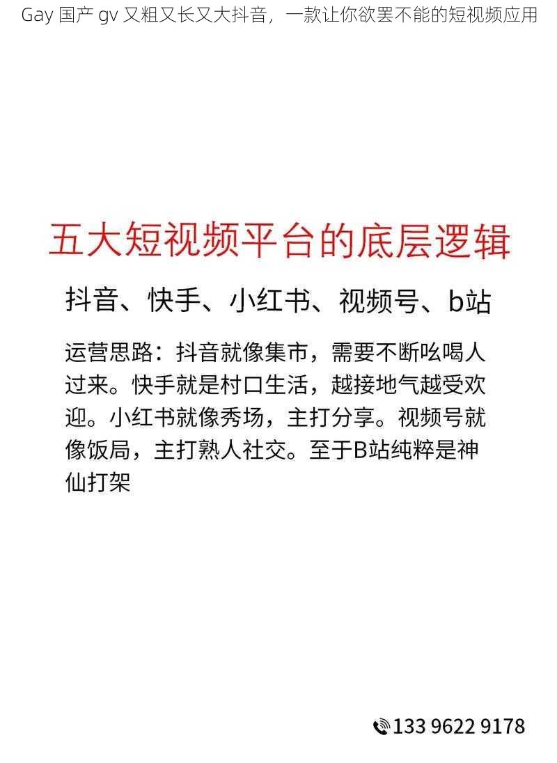 Gay 国产 gv 又粗又长又大抖音,一款让你欲罢不能的短视频应用