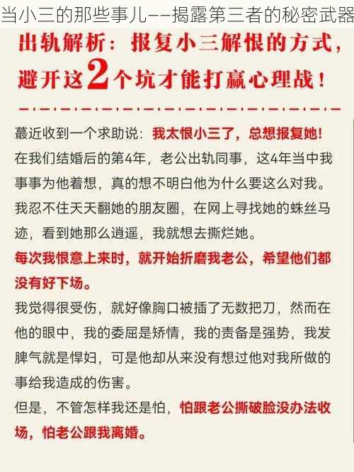 当小三的那些事儿——揭露第三者的秘密武器