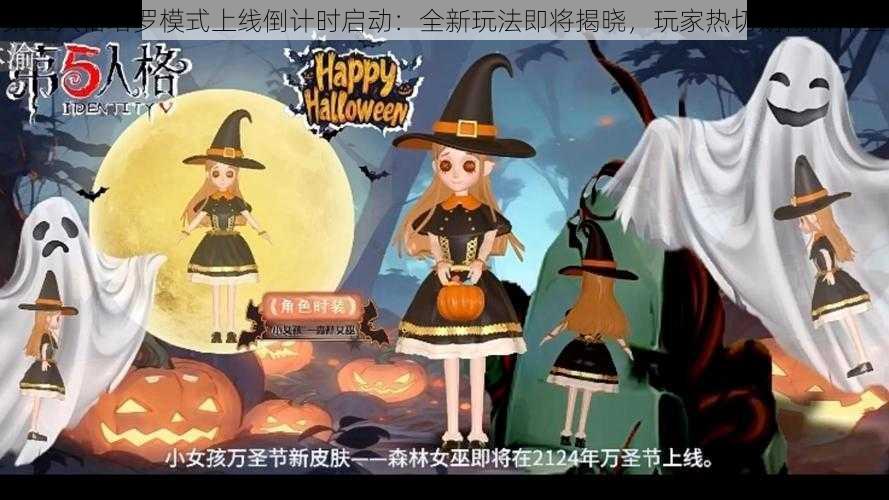 第五人格塔罗模式上线倒计时启动:全新玩法即将揭晓,玩家热切期待新体验