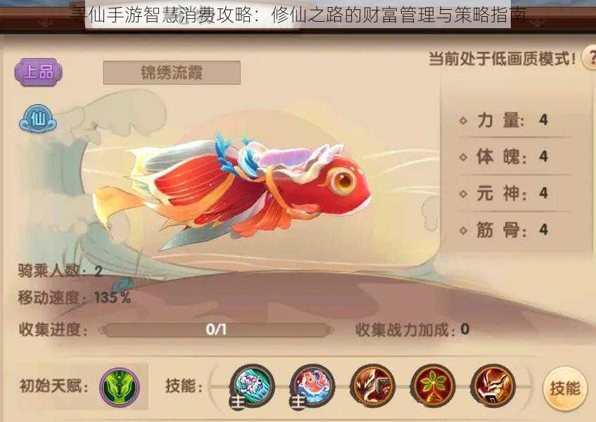 寻仙手游智慧消费攻略:修仙之路的财富管理与策略指南