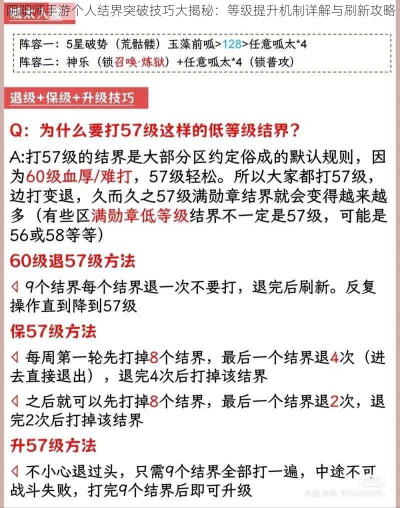阴阳师手游个人结界突破技巧大揭秘:等级提升机制详解与刷新攻略
