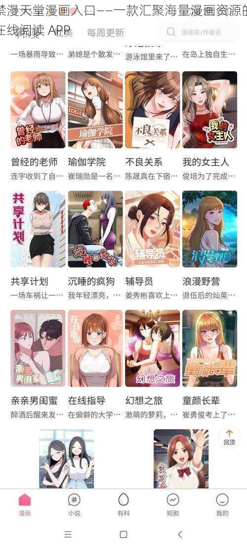 禁漫天堂漫画入口——一款汇聚海量漫画资源的在线阅读 APP