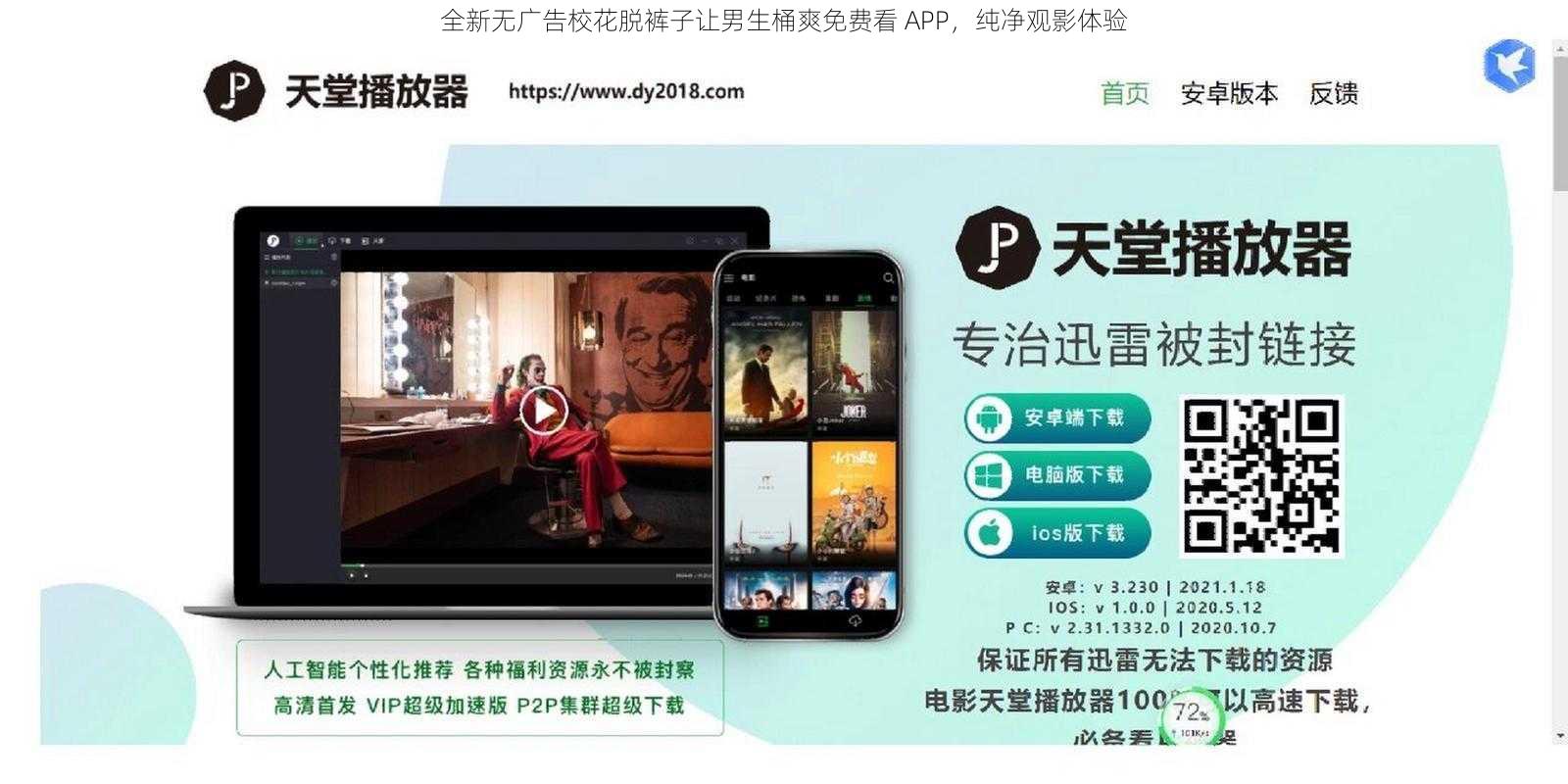 全新无广告校花脱裤子让男生桶爽免费看 APP,纯净观影体验