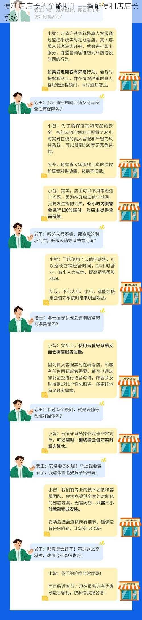 便利店店长的全能助手——智能便利店店长系统