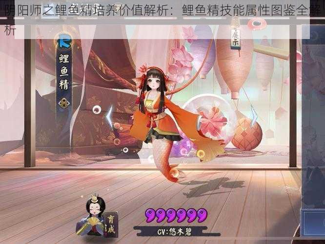 阴阳师之鲤鱼精培养价值解析:鲤鱼精技能属性图鉴全解析