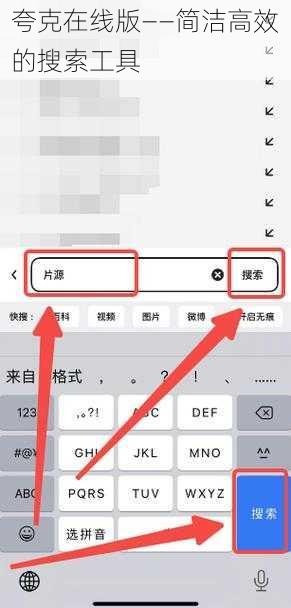 夸克在线版——简洁高效的搜索工具
