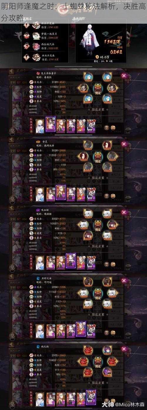 阴阳师逢魔之时:土蜘蛛秘法解析,决胜高分攻略