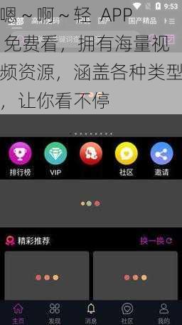 嗯~啊~轻 APP 免费看,拥有海量视频资源,涵盖各种类型,让你看不停
