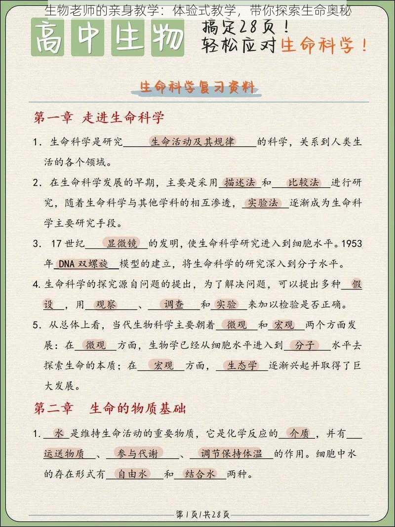生物老师的亲身教学:体验式教学,带你探索生命奥秘