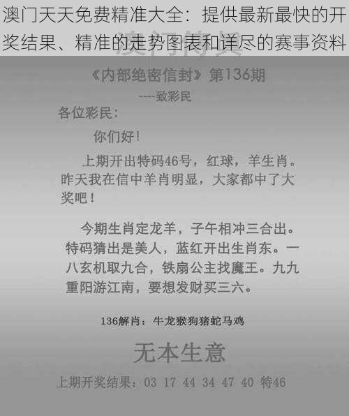 澳门天天免费精准大全:提供最新最快的开奖结果、精准的走势图表和详尽的赛事资料