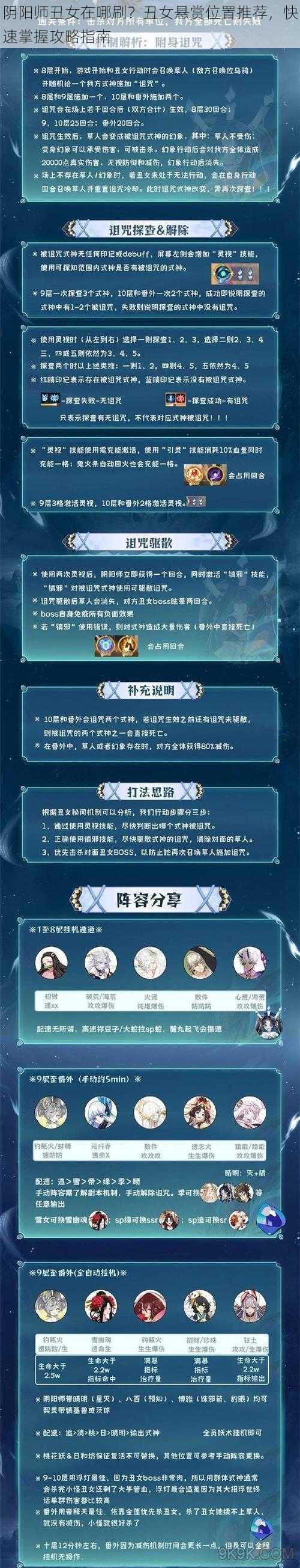 阴阳师丑女在哪刷?丑女悬赏位置推荐,快速掌握攻略指南