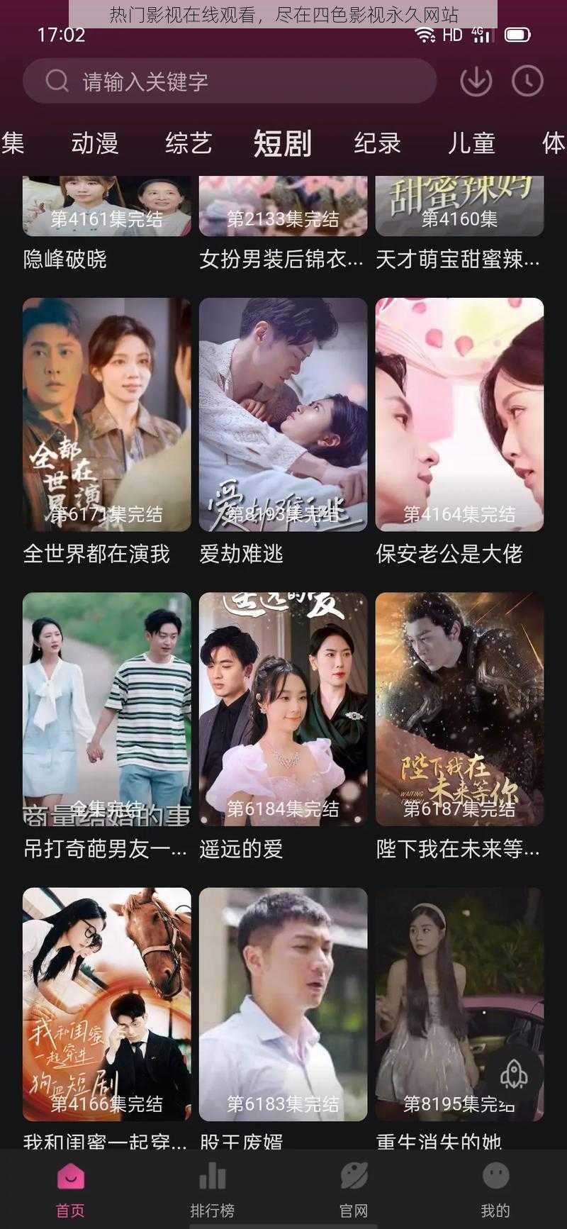 热门影视在线观看,尽在四色影视永久网站