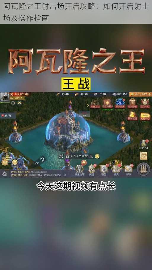 阿瓦隆之王射击场开启攻略:如何开启射击场及操作指南