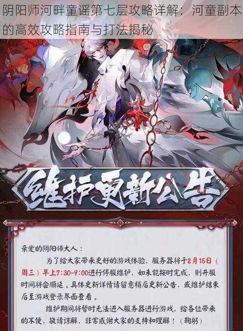 阴阳师河畔童谣第七层攻略详解:河童副本的高效攻略指南与打法揭秘