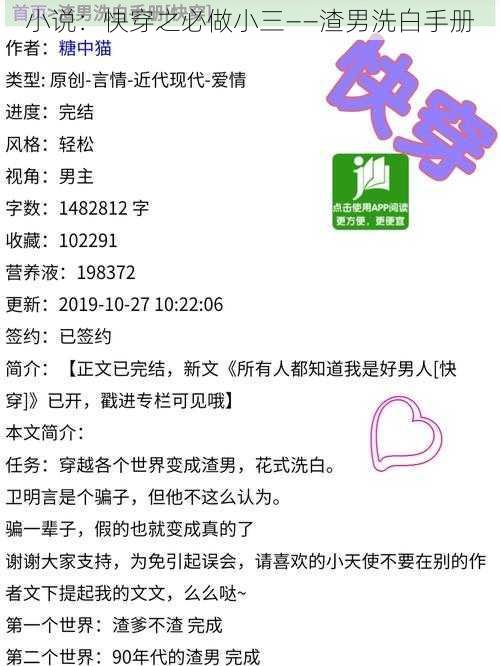 小说:快穿之必做小三——渣男洗白手册