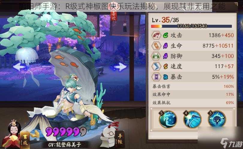 阴阳师手游:R级式神椒图快乐玩法揭秘,展现其非无用之能
