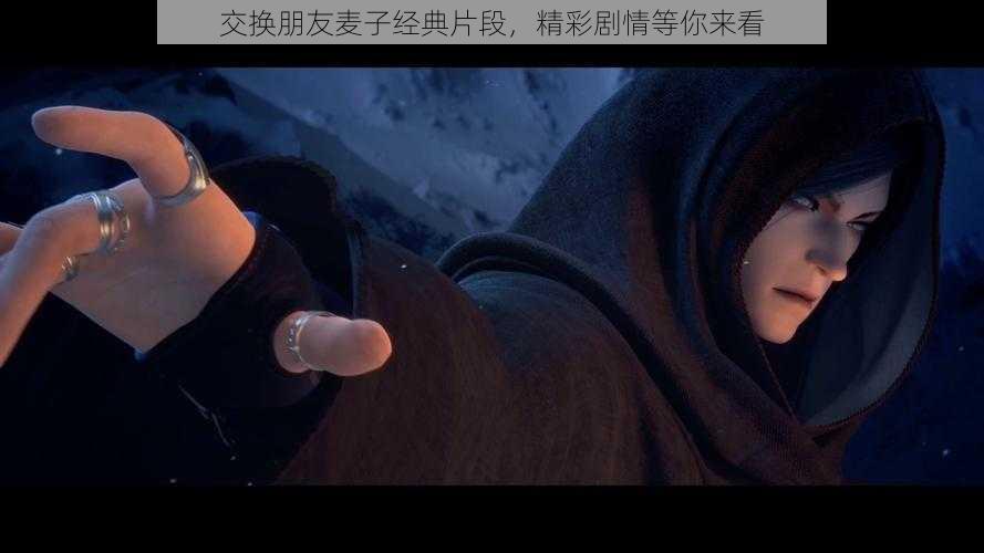 交换朋友麦子经典片段,精彩剧情等你来看
