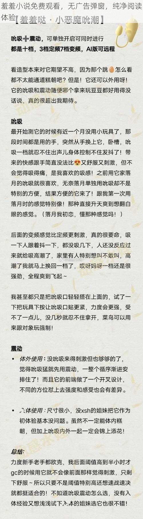 羞羞小说免费观看,无广告弹窗,纯净阅读体验