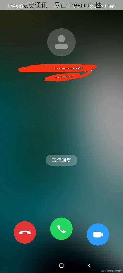 免费通讯,尽在 Freecom 性