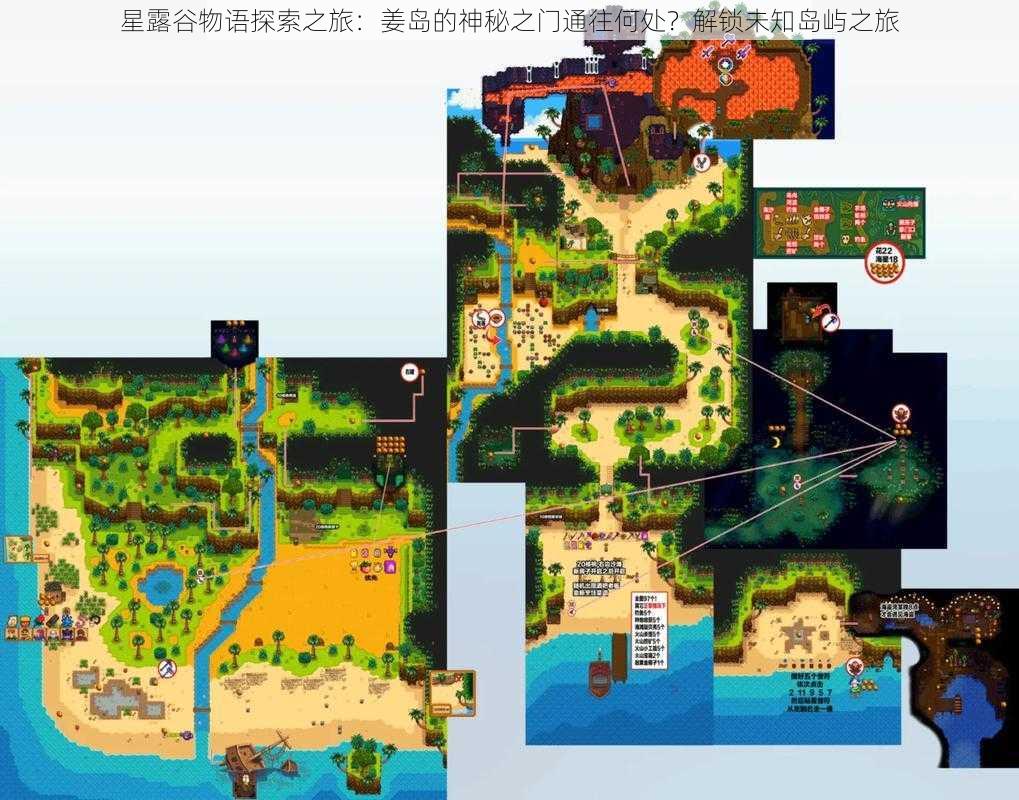 星露谷物语探索之旅:姜岛的神秘之门通往何处?解锁未知岛屿之旅