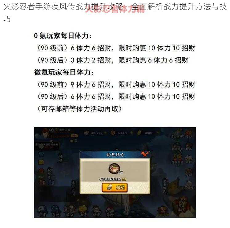火影忍者手游疾风传战力提升攻略:全面解析战力提升方法与技巧