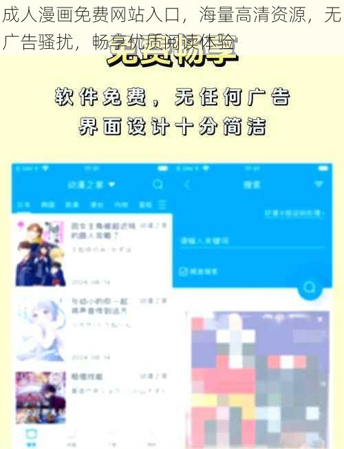成人漫画免费网站入口,海量高清资源,无广告骚扰,畅享优质阅读体验