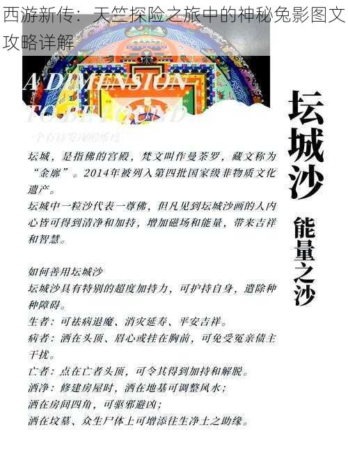 西游新传:天竺探险之旅中的神秘兔影图文攻略详解
