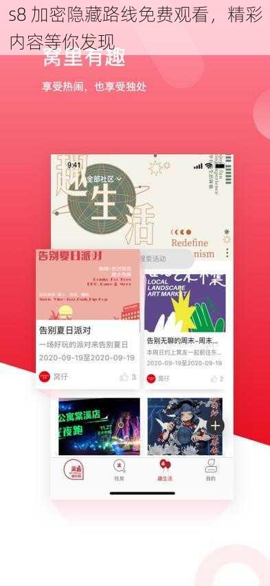 s8 加密隐藏路线免费观看,精彩内容等你发现