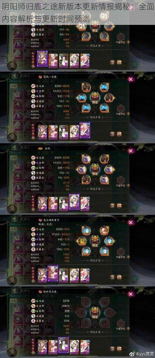 阴阳师归鹿之途新版本更新情报揭秘:全面内容解析与更新时间预测