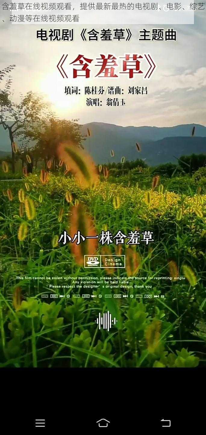 含羞草在线视频观看,提供最新最热的电视剧、电影、综艺、动漫等在线视频观看