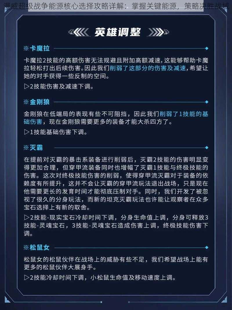 漫威超级战争能源核心选择攻略详解:掌握关键能源,策略决胜战域