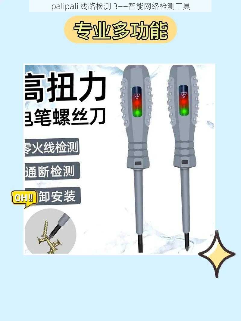 palipali 线路检测 3——智能网络检测工具