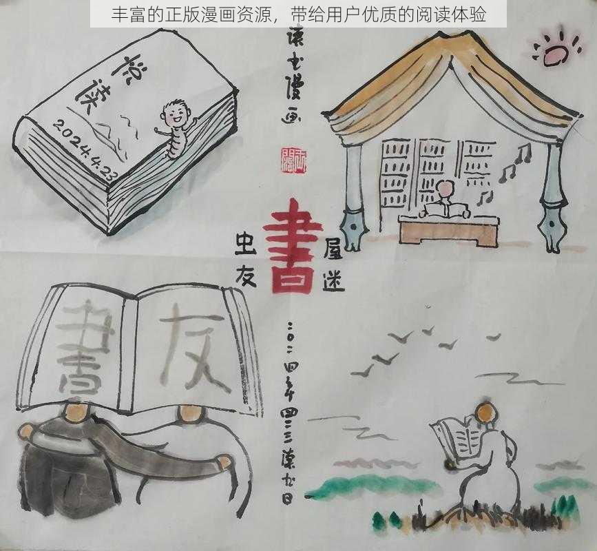 丰富的正版漫画资源,带给用户优质的阅读体验